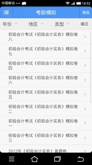 初级会计职称(91UP) v6.8.3 官方安卓版 2
