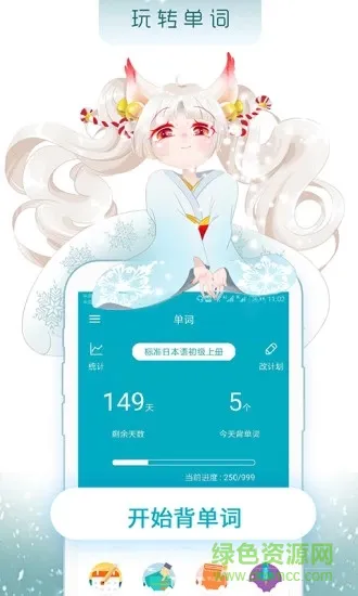 今川日语 v8.3.7 安卓版 3