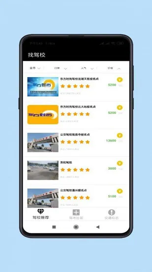 乐行驾考助手下载