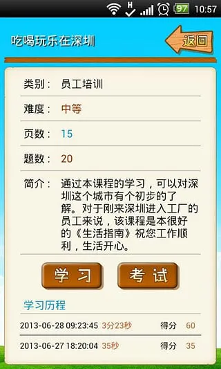 达丰掌知识 v4.3.3 安卓版 3