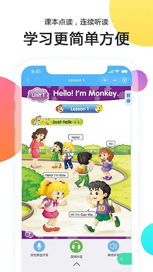 小学智能点读宝app v4.1.0 安卓版 2