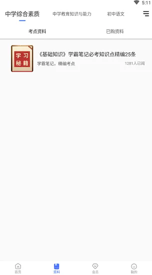 教资大象题库最新版 v1.0.0 安卓版 1