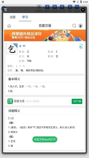 识字默词app v1.02 安卓版 2