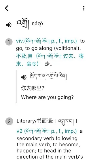 德格方言词典 v1.1.2 安卓版 2