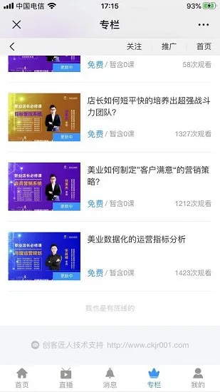 爱莲店商学院最新版 v2.1.0 安卓版 1