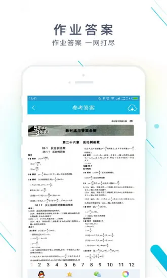 作业精灵旧版本下载app