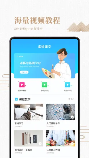 素描绘画入门教程软件 v2.0.1 安卓版 2