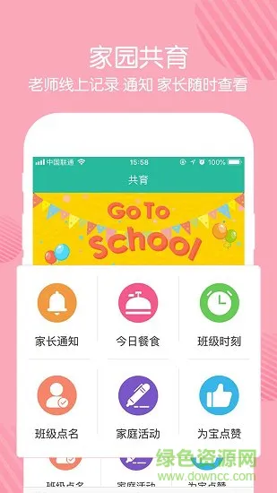 巧马家长端 v1.0.009 安卓版 1