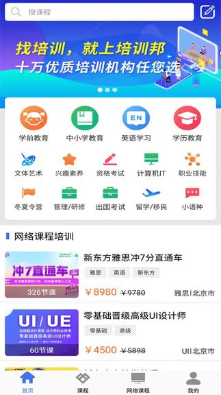 培训邦 v3.7.1 安卓版 3