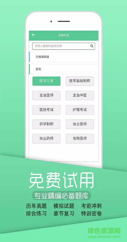 英腾医学考试系统app v3.6.0 安卓版 0