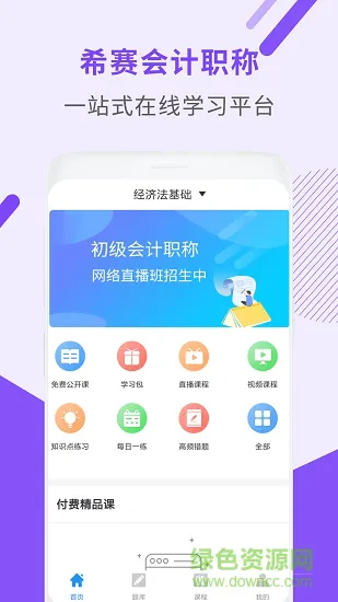 会计职称考试助手 v3.0.7 安卓版 0