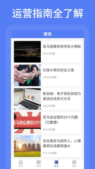 亚马逊跨境电商教学视频 v1.1.0 安卓版 1
