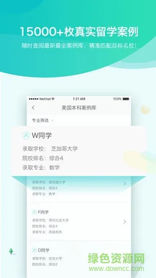 美国本科 v1.1.1 安卓版 2