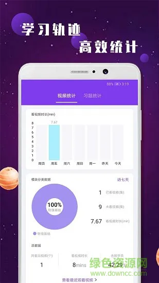 中考物理辅导计划 v1.0.0 安卓版 3