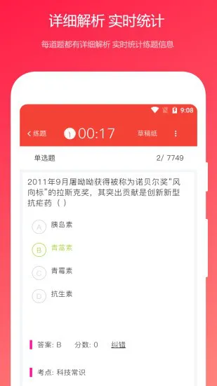 公共基础知识真题 v2022.05.10 安卓版 1