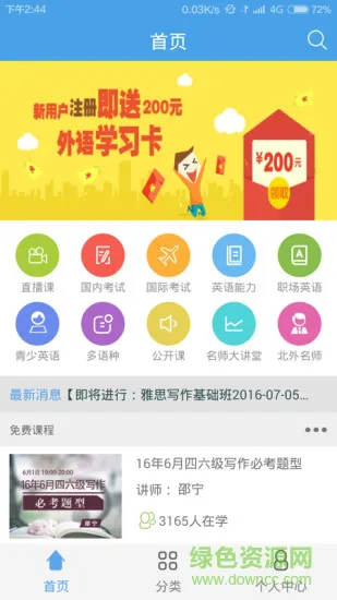 北外网课app最新版(外语学习) v2.1.3 安卓免费版 2