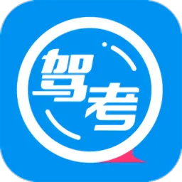百邦驾考通