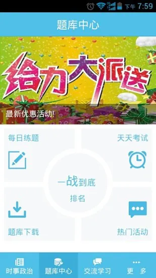 时事一点通2023题库 v5.8.2 安卓官方版 0