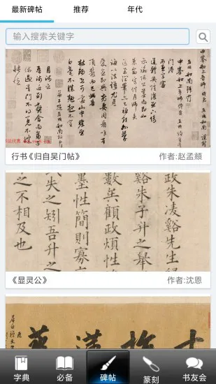 拾贝轩书法字典手机版 v2.7 安卓版 1