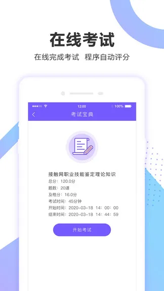 考试宝企业版app v1.2.23 安卓版 0