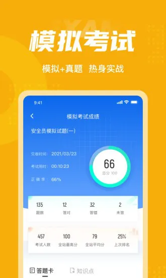 安全员考试聚题库app v1.3.1 安卓版 2