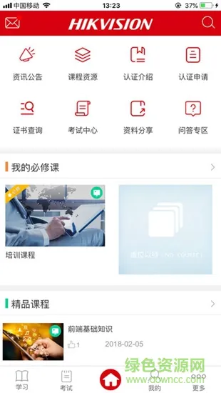 海康云课堂 v3.8.98173 安卓版 0