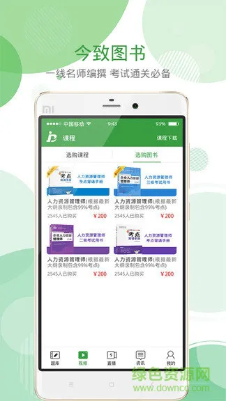 人力资源致题库 v5.0.5 安卓版 1
