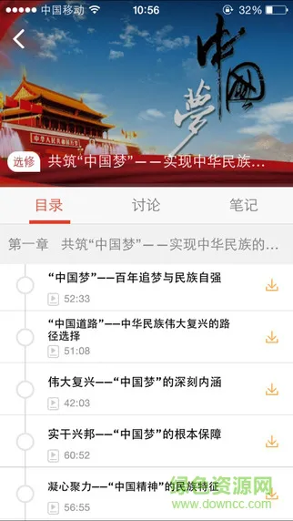 常德干部教育网安卓版下载