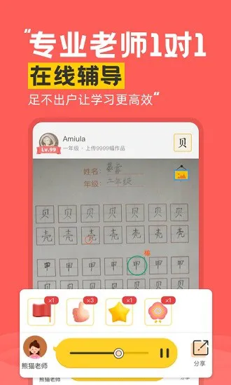 芝课书法培训app v1.0.0 安卓版 3