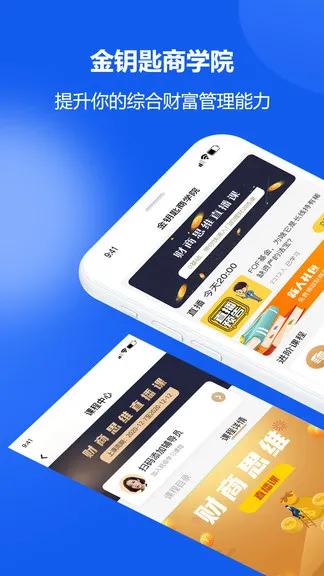 金钥匙商学院 v1.3.3 安卓版 1