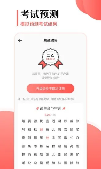 普通话测试宝典 v3.1.6 安卓版 3