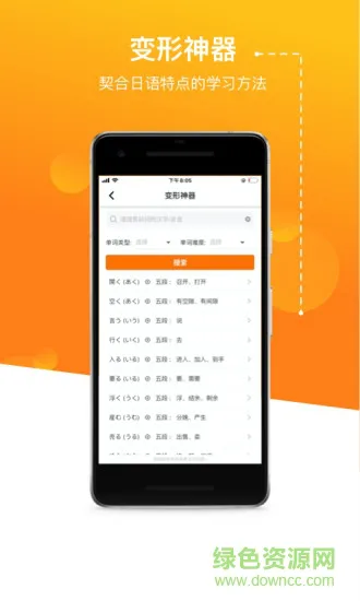jptalker溜溜日语 v2.5.5 安卓版 3