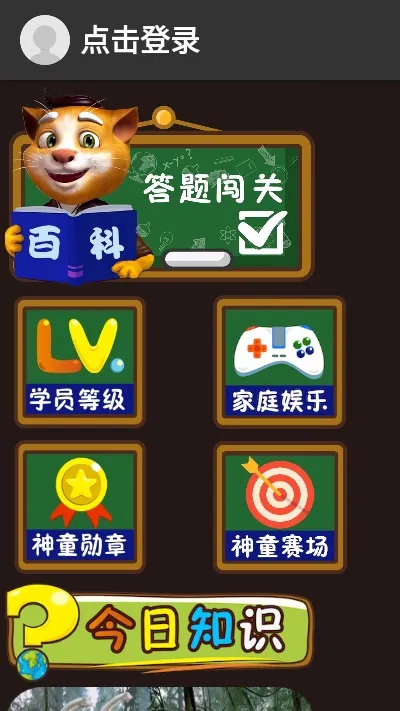 吉米猫百科软件下载