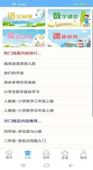 学童点读app v1.0.0 安卓版 2