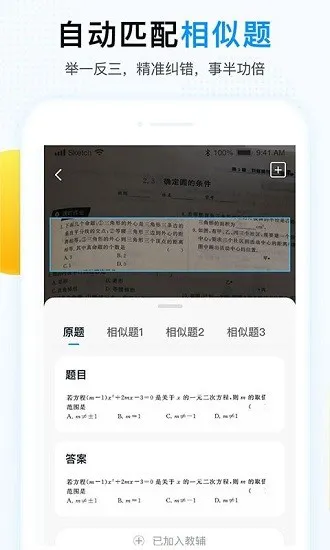 举一反三题库 v1.0.0 安卓版 3