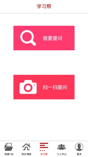 同桌100网课 v3.4.0 安卓版 3