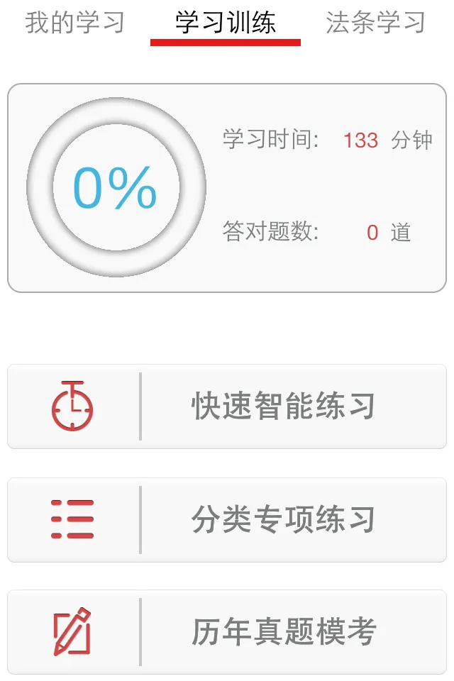万国司考 v1.1 安卓最新版 1