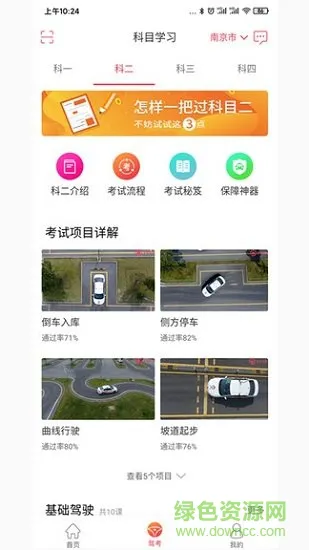 多多驾到学员版app v3.5.2 安卓版 2