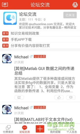 求助解答网软件