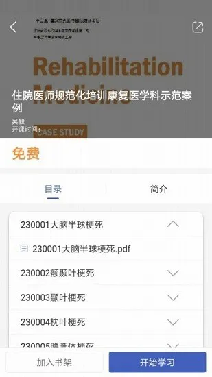 住院医师规范化培训管理平台 v2.87.023 安卓版 2