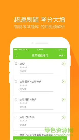万题库手机版 v5.5.1.1 安卓最新版 0
