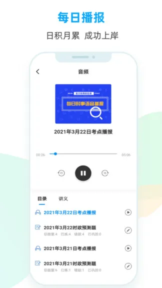 时政题库官方版 v3.1.0.0 安卓版 0