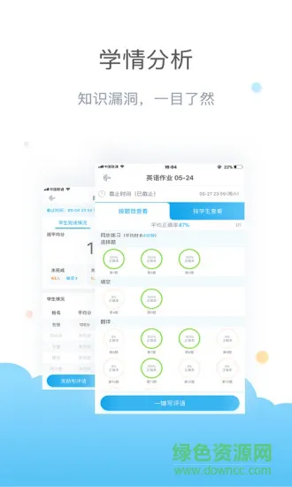 一起作业教师端手机版 v2.8.0.2562 安卓最新版 2