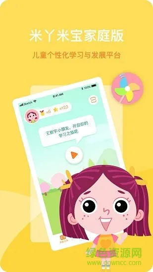 米丫米宝家长版app v2.0.3 安卓版 3