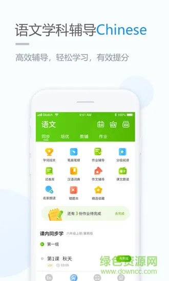 京师学习 v5.0.7.3 安卓版 1