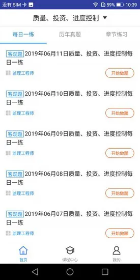 监理工程师题库软件 v1.0.0 安卓版 1