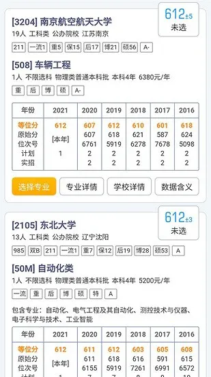江苏新高考志愿填报指南 江苏新高考app下载