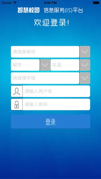 南昌十中is智慧校园 v14.0 安卓版 3