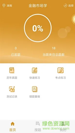 自考金融题库 v1.0.0 安卓版 3