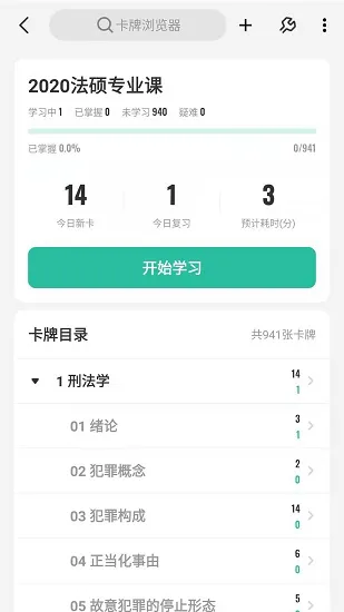 anki探索版 v3.00.30 安卓版 1